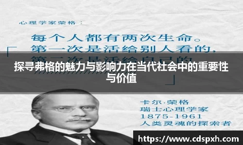 探寻弗格的魅力与影响力在当代社会中的重要性与价值