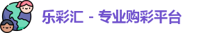 乐彩汇